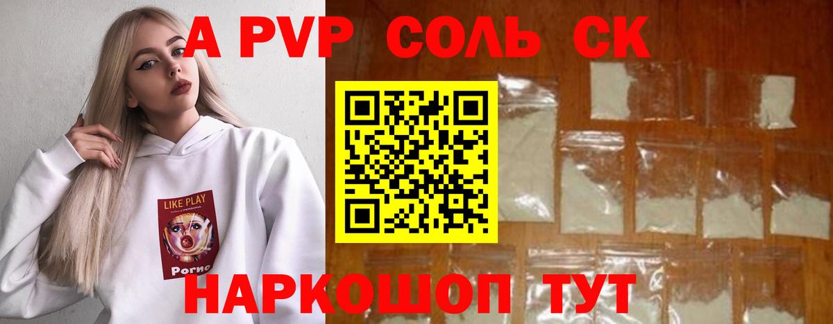 A PVP СК  APVP VHQ  Альфа ПВП кристаллы  Вход с VPN  Альфа ПВП  Димитровград 