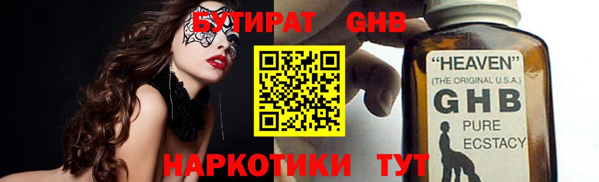 Бутират Butirat  Вход с VPN  Димитровград 