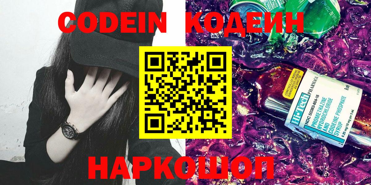 Димитровград  хочу   Вход с VPN  Codein напиток Lean (лин) 