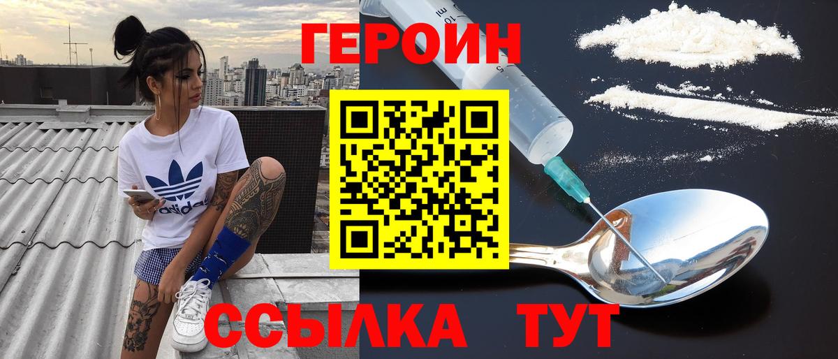 Героин  Героин белый  Вход с VPN  Димитровград 