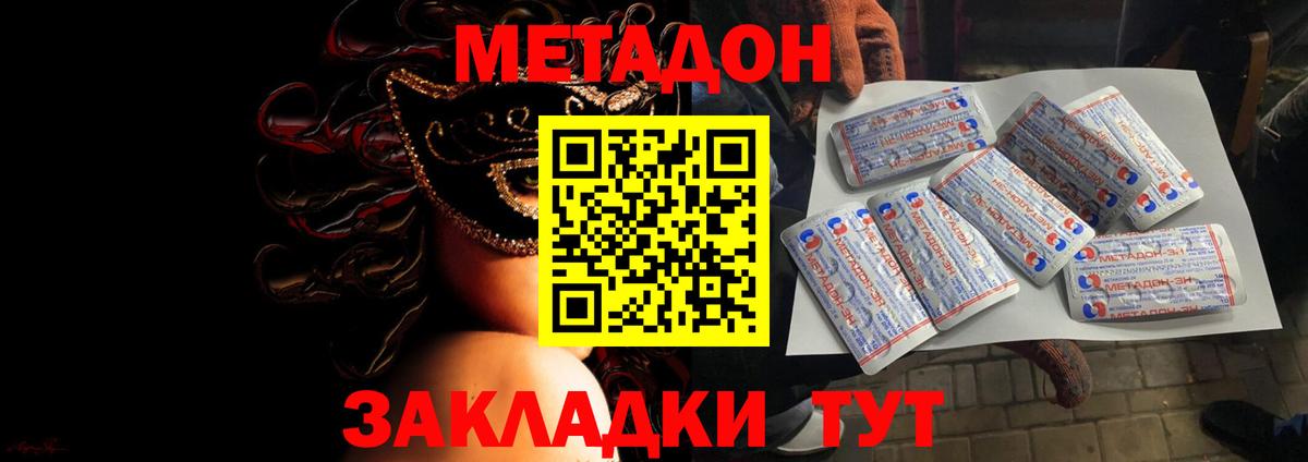 Метадон VHQ  МЕТАДОН кристалл  Димитровград  Вход с VPN 