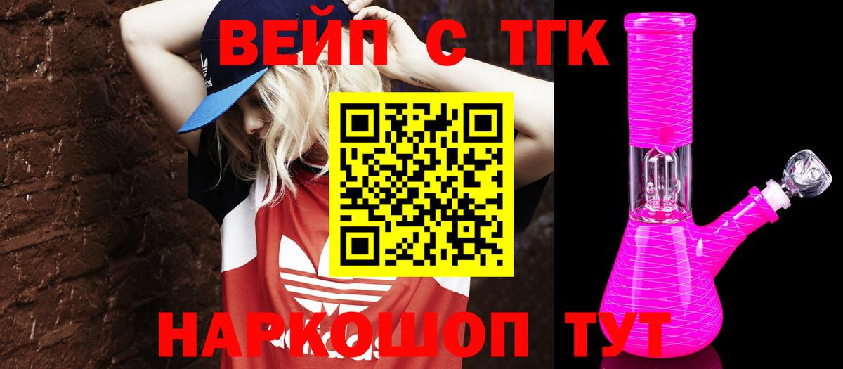 ТГК вейп  Дистиллят ТГК вейп с тгк  Димитровград  Вход с VPN 